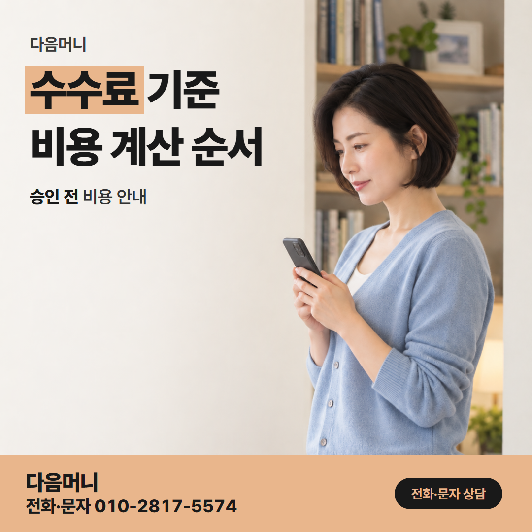 다음머니 농협카드현금화 다음머니가 계산해 알려 드리는 비용