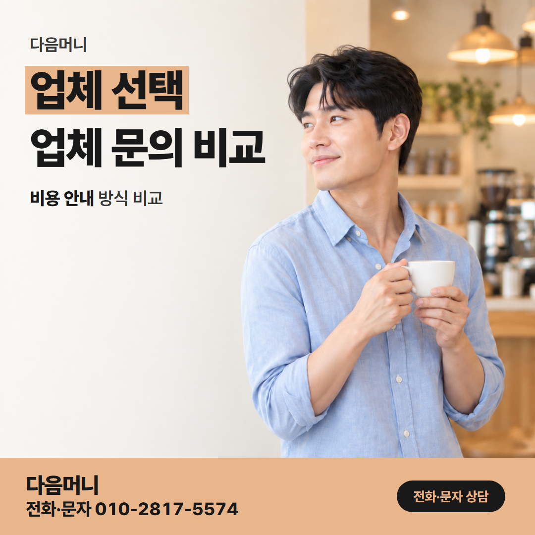 다음머니 농협카드현금화 정하는 곳을 나눠 설명하는 업체