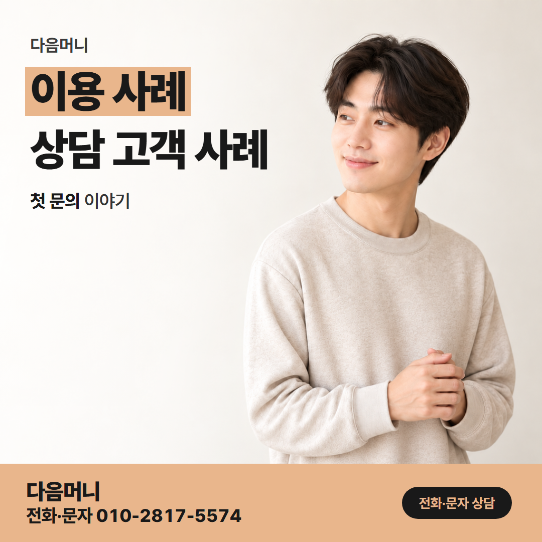 다음머니 농협카드현금화 농협카드로 진행한 이용 사례